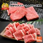 若狭牛 モモステーキ 200g×3枚