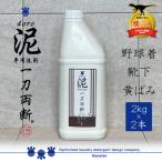 洗剤 泥汚れ専用 一刀両断 2kg×2本