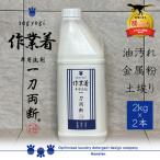 洗剤 作業着専用 一刀両断 4kg