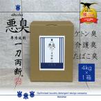 洗剤 悪臭対策 一刀両断 4kg