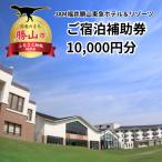 宿泊券 JAM福井勝山東急ホテル&リゾーツ