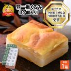 羽二重くるみ 10個