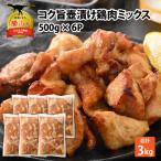 鶏肉 壺漬けミックス 6パック