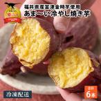 焼き芋 6本
