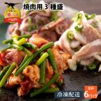 焼肉 3種盛 豚トロ 豚タン 牛カルビ 2セット