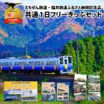 1日フリーきっぷ えちぜん鉄道