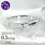 指輪 天然 ダイヤモンド 0.30ct SIクラス