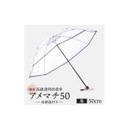 高級 ビニール 折りたたみ 傘 アメマチ58