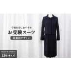 お受験スーツ 13号 比翼釦デザイン スーツ