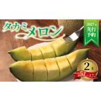 飯岡メロン 約3.4kg