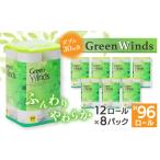 ふるさと納税 トイレットペーパー グリーンウィンズ(ダブル)12ロール×8パック 計96ロール【配送不可地域:離島・沖縄県】【1116193】 埼玉県川口市