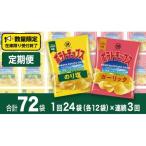湖池屋 ポテトチップス 2種類アソートのり塩