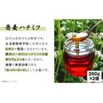 2702 蕎麦ハチミツ260g 2個セット
