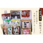 1612 簡単みそ料理セット 通年