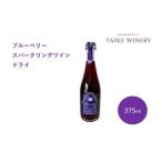1250 ブルーベリー スパークリングワイン