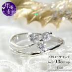 指輪 天然 ダイヤモンド 0.3ct 3粒
