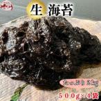 生海苔 500g×4袋