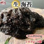 生海苔 500g×8袋
