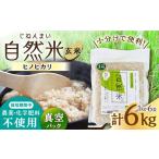 令和7年産 新米 玄米 6kg