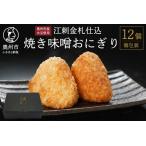 ふるさと納税 焼き味