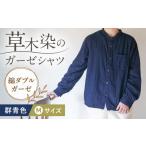 服 女 草木染 gauze shirt 群青色
