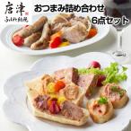 詰め合わせ 6点セット 鴨もも肉のコンフィ