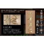 木製金箔かまぼこ彫り表札 長方形 21cm×8.8cm×3cm 1枚