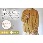 服 女 草木染 gauze shirt 柑子色