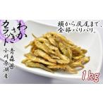 わかさぎカラット 1kg