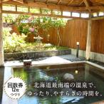 吉岡温泉ゆとらぎ館 入浴回数券 12枚つづり