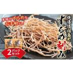 fu.... tax [ cat pohs ] Hokkaido Fukushima block genuine. dried squid . easy .! dried squid .. per .2 pack set ..... tax popular recommendation ranking.. Hokkaido Fukushima block 