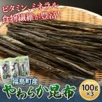 やわらか昆布 100g