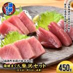 水揚げ 本マグロ 海峡まぐろ 贅沢セット 大トロ