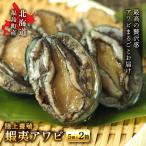陸上養殖 蝦夷 アワビ 5個入×2箱 FKP002