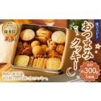 夜のコビト クッキー 5種類 合計約300g