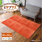 洗えるジョイントマット 60×60cm