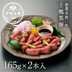 料亭のローストビーフ 165g×2個