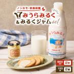 みうらみるく と みうらみるくジャム M091-002