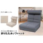 クッション付き 省スペース 折りたたみ ソファベッド