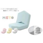 座イスMETO ウォームグレー FN-Limited-SP