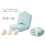 座イスMETO ブルーヘイズ FN-Limited-SP