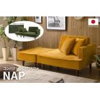 コンパクト カウチソファ NAP モスグリーン