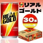 リアルゴールド 190ml缶×30本_飲料