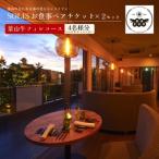 レストラン SOLIS 葉山牛フィレコース