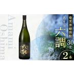 あまみ六調20度 900ml