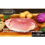 松阪豚 外モモ 切るだけスペック ブロック肉 約700g