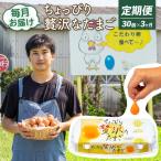 こだわり たまご 30個