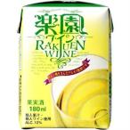 楽園 ワインミニパック 白 180ml