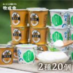 牧成舎こだわり 季の風ヨーグルト 生クリームヨーグルト 計…