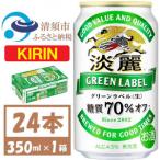 ふるさと納税 キリン �